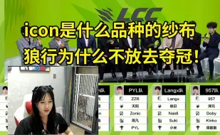 Download Video: Suki红温怒斥icon和狼行：icon到底是什么品种的纱布？谢天谢地凑不出一个猪脑！狼行为什么不放我去夺冠！