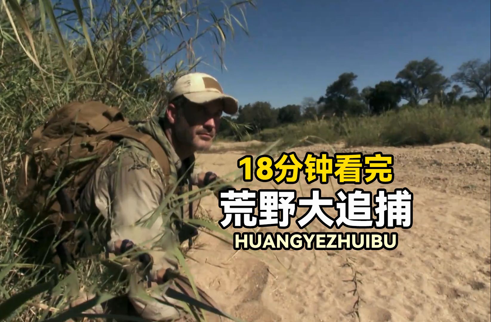 荒野大追捕:大佬化身偷猎者进入荒野地带,躲避专业护卫队追踪