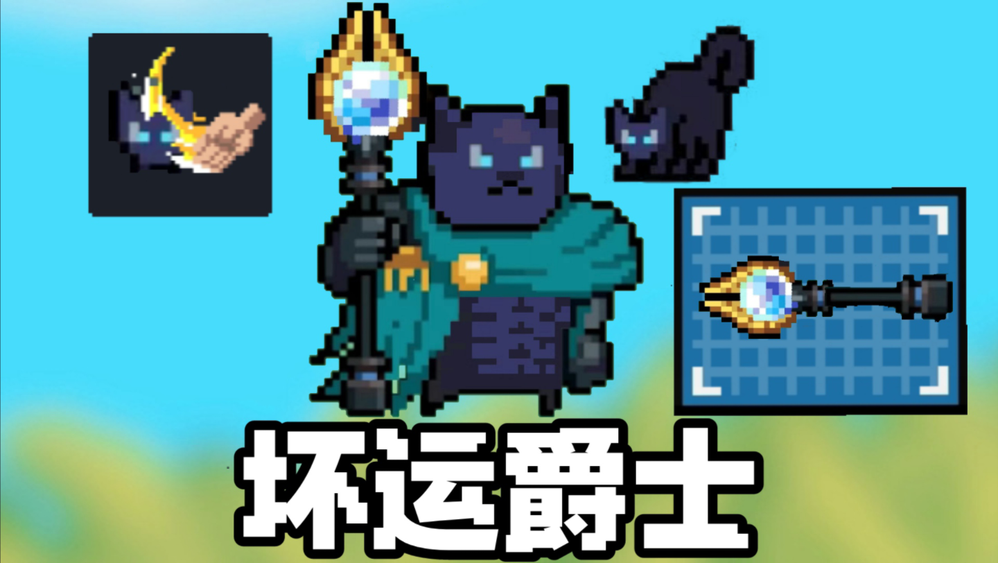 元气骑士坏运爵士新boss 新蓝图成就 正传前传更新时间