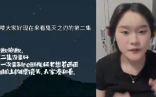 【鬼灭之刃reaction】第二集  背着妹妹去升级啦