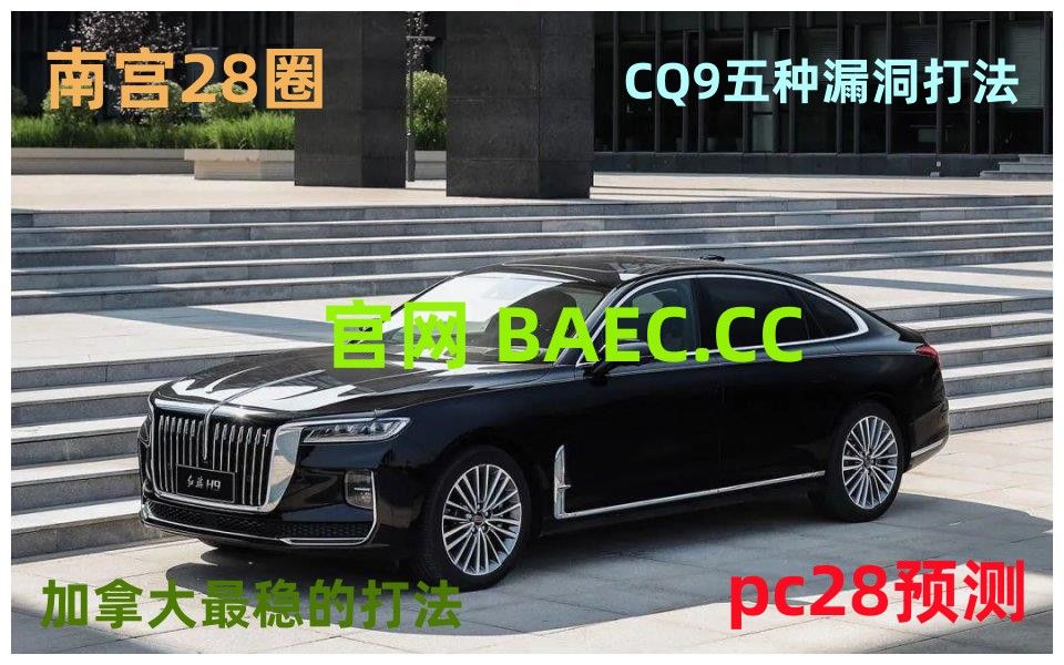 汽车早报 蔚来正式推出第二品牌乐道 百度考虑和特斯拉在Ro南宫28-官方投注平台高赔率秒开奖海外华人首选botaxi上可能的合作机会