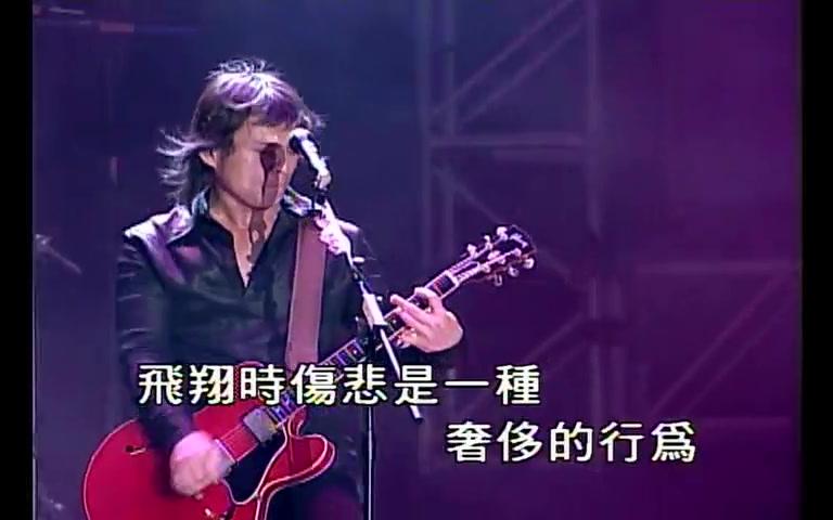 [图]伍佰&China Blue - 爱情的尽头 1998空袭警报演唱会现场版