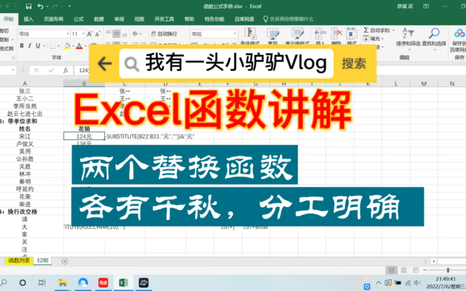 Excel替换函数Replace、Substitute,用公式实现查找替换功能哔哩哔哩bilibili