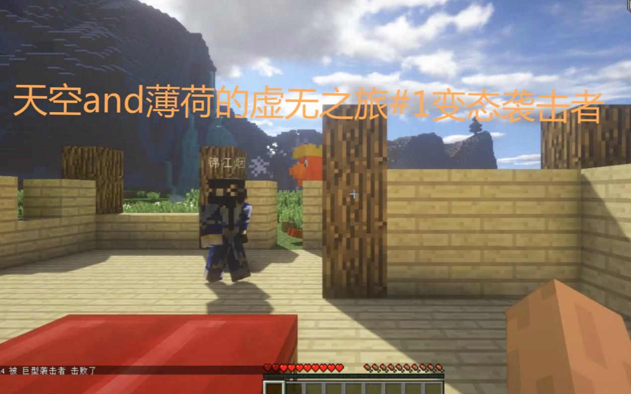 天空and薄荷的虚无之旅#1变态袭击者