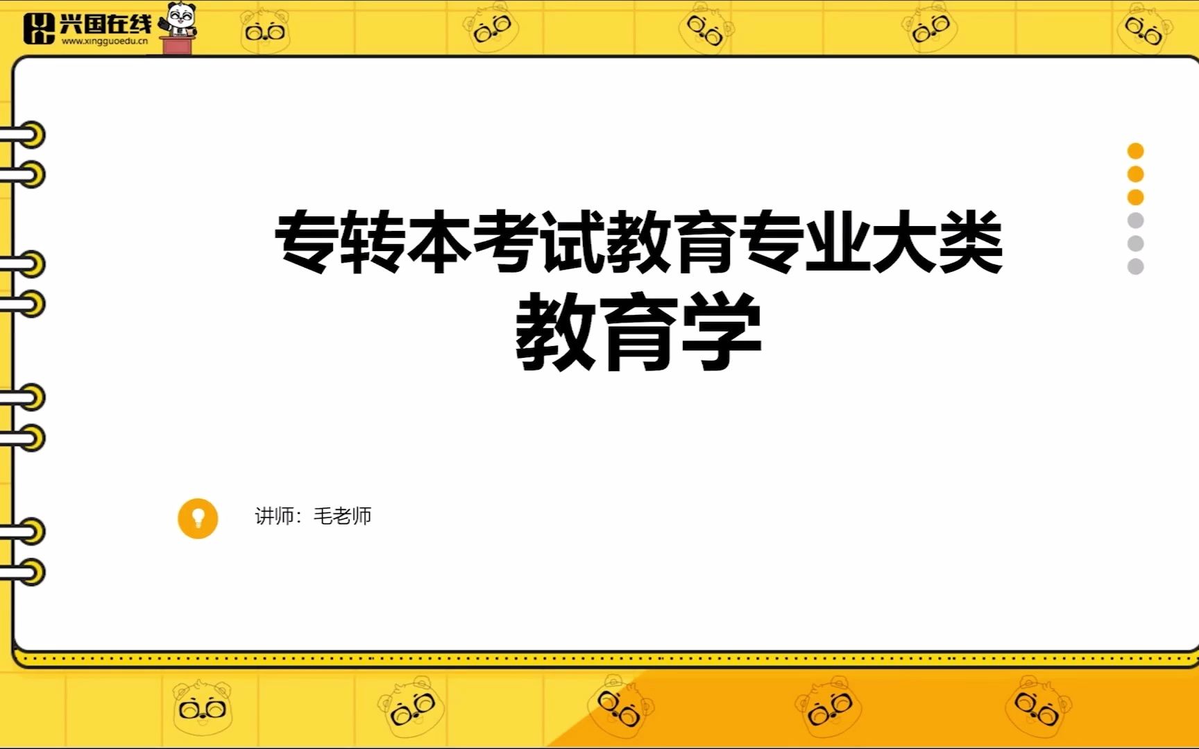 江苏兴国专转本教育专业大类教育学第二章哔哩哔哩bilibili