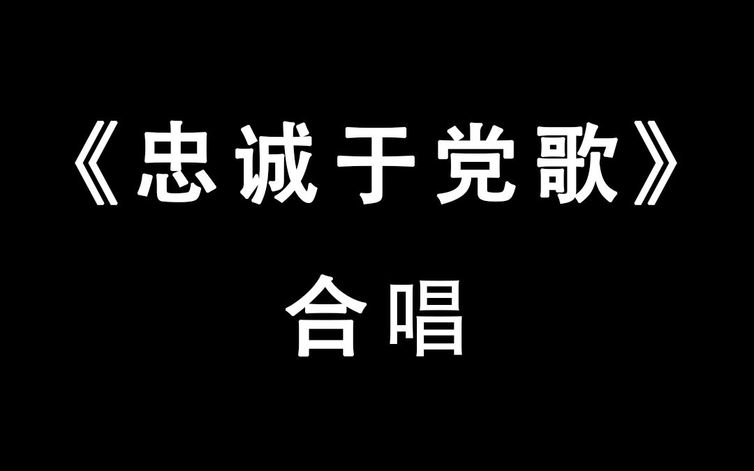 [图]伟大的旗帜永远飘扬，崇高的理想心中闪亮，革命军人忠诚于党，不变的军魂凝聚力量