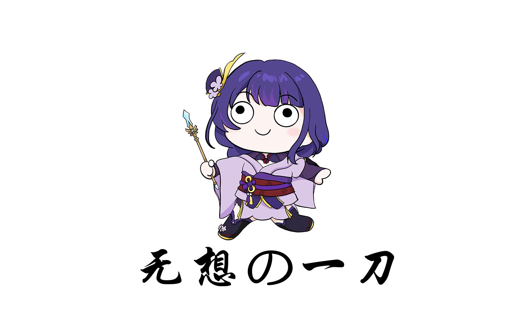 【原神2.5深渊】无想の一刀12-3上瞬间黑屏