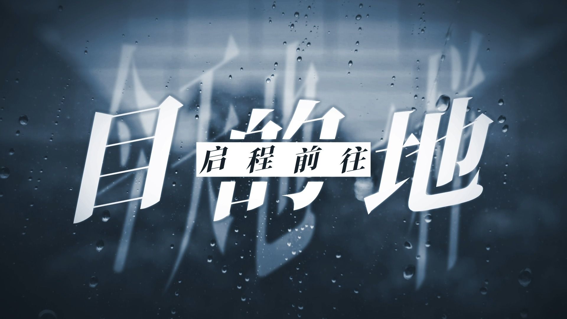 阵雨电台1st原创曲《振羽》VJ哔哩哔哩bilibili