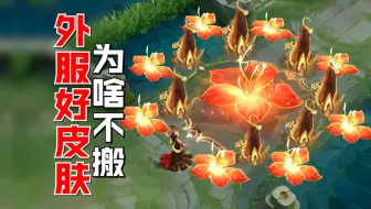 国际服的免费皮肤已经发展成这样了？