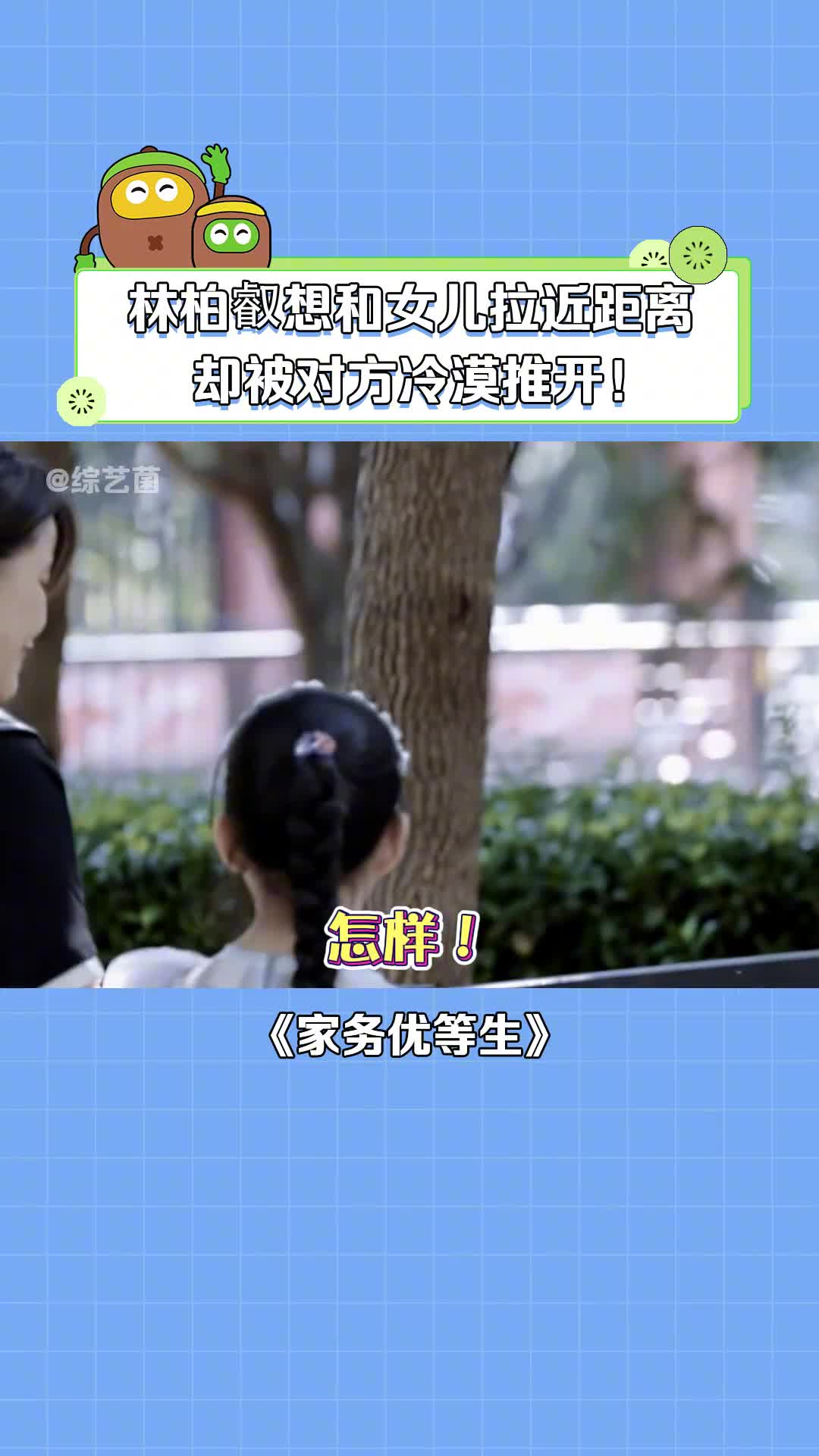 林柏叡父女俩的相处模式看得好让人心酸 #家务优等生 #林柏叡 #情感 #父女 #娱乐评论大赏哔哩哔哩bilibili