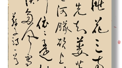 行草书书法原创作品 ,竹外桃花三两枝,春江水暖鸭先知.蒌蒿满地芦芽短,正是河豚欲上时.两两归鸿欲破群,依依还似北归人.遥知朔漠多风雪,更待江...