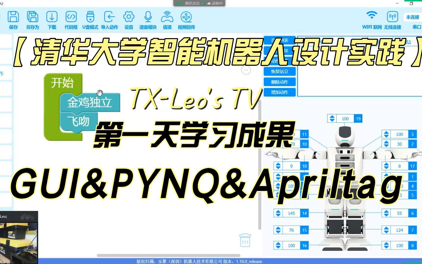 [图]【清华大学智能机器人设计实践】第一天学习成果-GUI&PYNQ&Apriltag