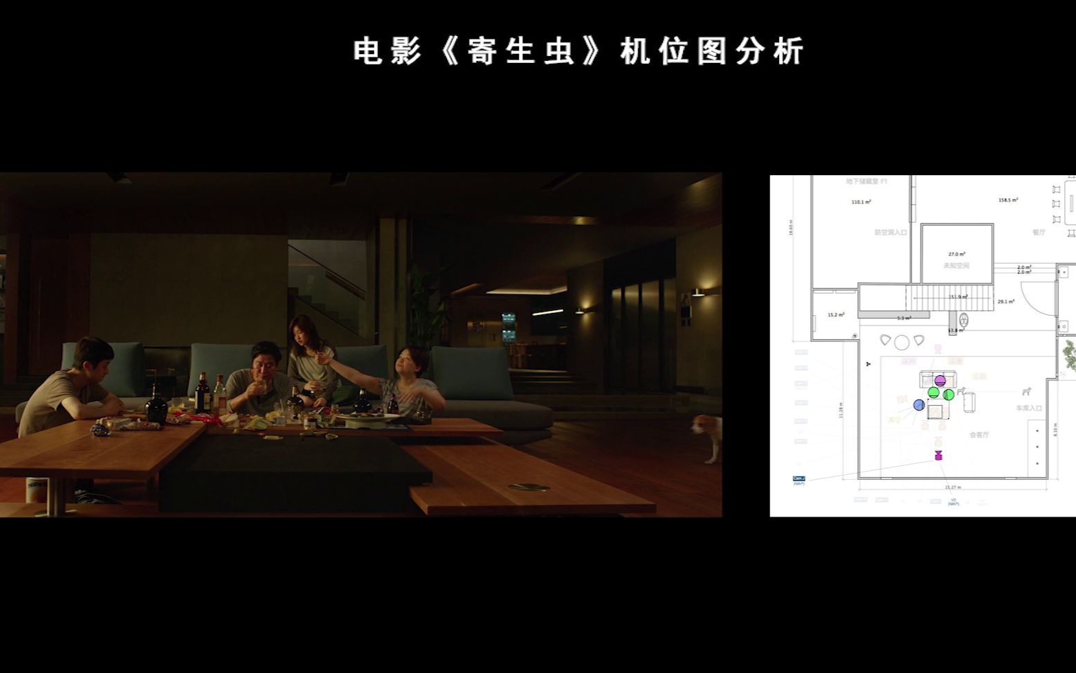 寄生虫 机位图分析 shotdesigner 设计