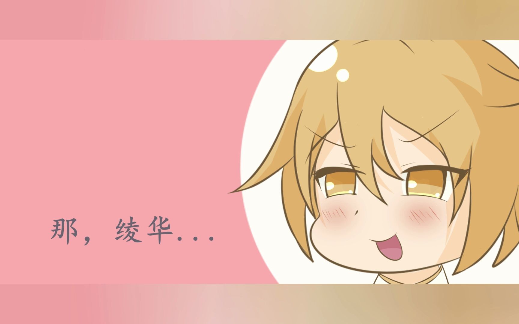 【原神漫画】绫华,你也不想....哔哩哔哩bilibili