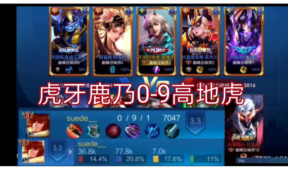 虎牙鹿乃〕奖励队友一把老虎!虎牙鹿乃0-9-1高地虎