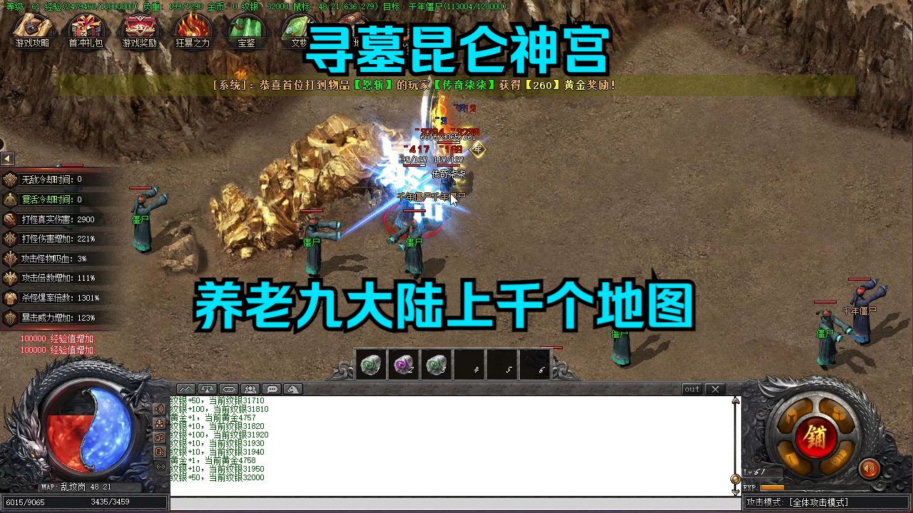 热血传奇:寻墓昆仑神宫,养老九大陆上千个地图,起步就给七个包