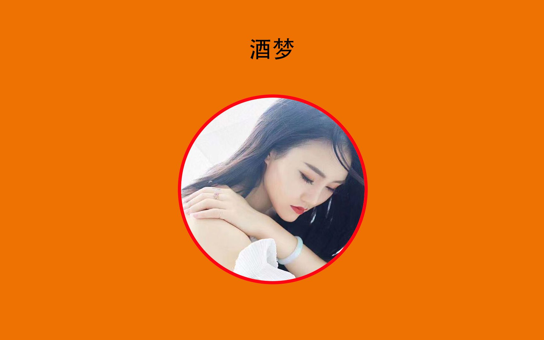 二小姐现场演唱的闽南语歌曲《酒梦》