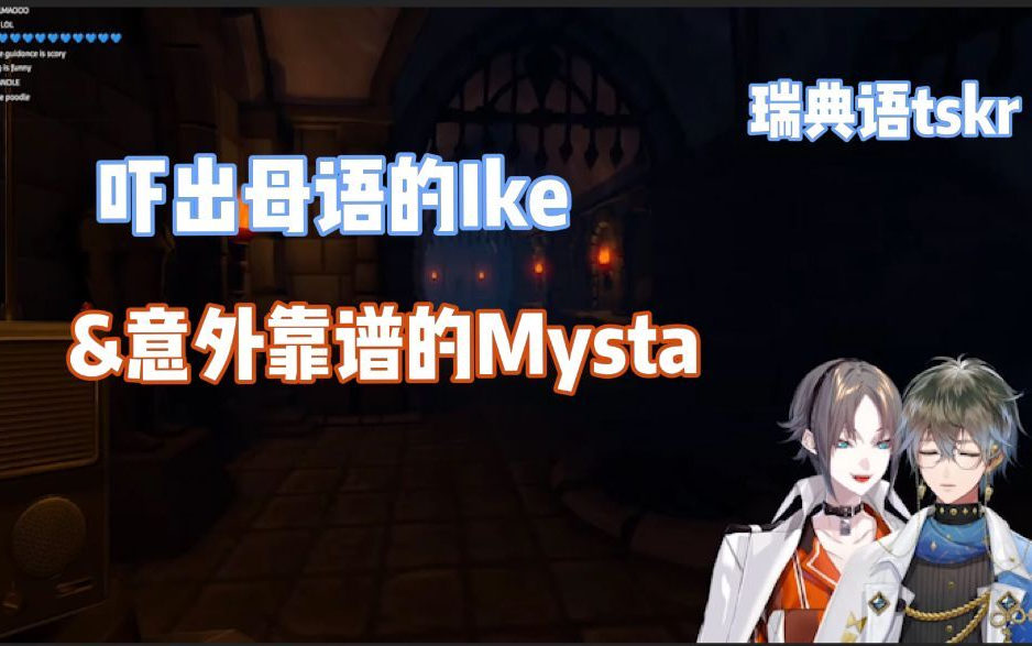 [图]【熟切/Mysta/Ike】吓出瑞典语的猫猫tskr