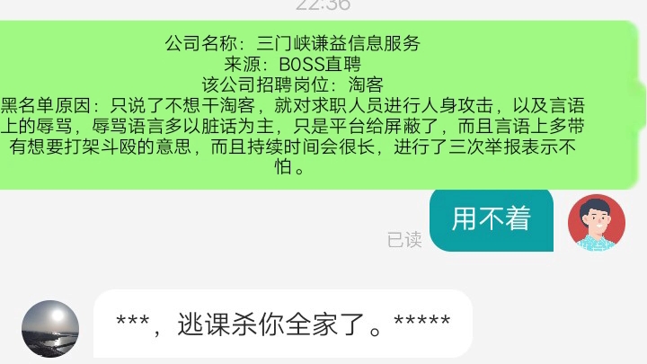 找工作黑名单企业——三门峡谦益信息服务哔哩哔哩bilibili