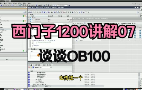 [图]2022年新鲜出炉的西门子1200PLC入门讲解07