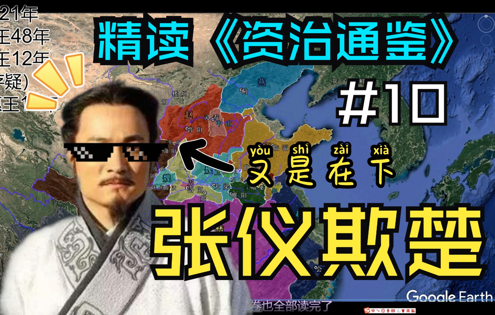 燕子之之乱张仪欺楚10通读资治通鉴战国篇