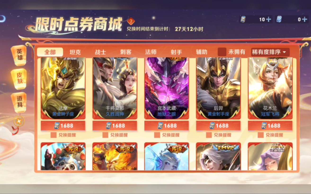 王者荣耀限时点券红包分享qq和微信群