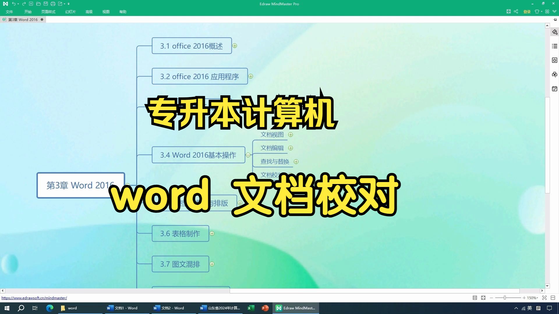 2025年专升本计算机 word的文档校对哔哩哔哩bilibili