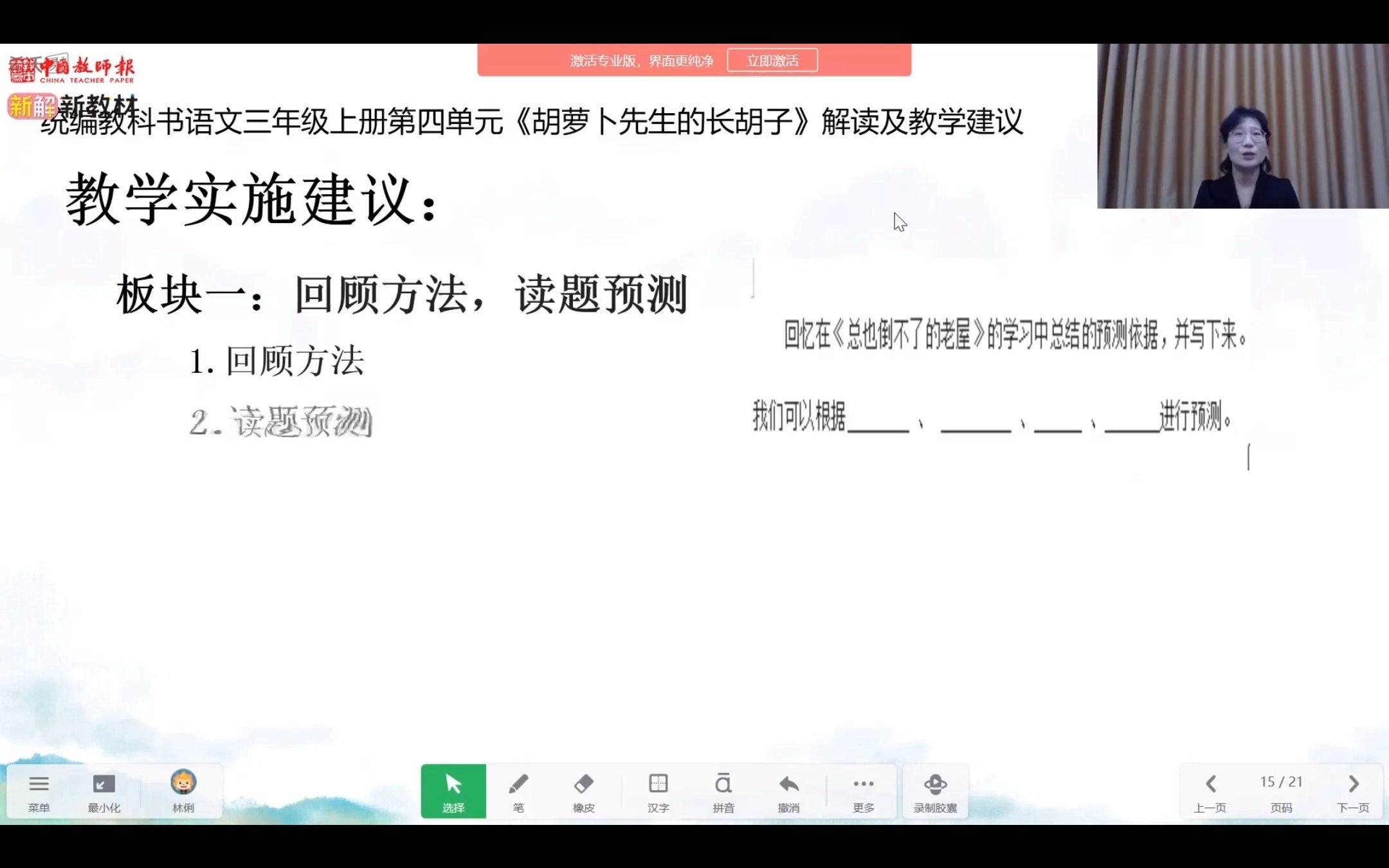 三上语文《胡萝卜先生的长胡子》教材解读与教学建议哔哩哔哩bilibili