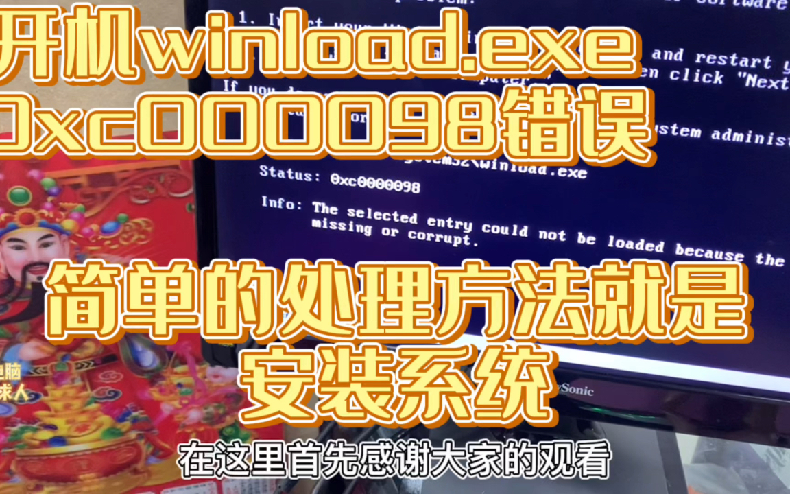 本期:开机出现winload.exe0xc000098最简单方法就是重装系统哔哩哔哩bilibili