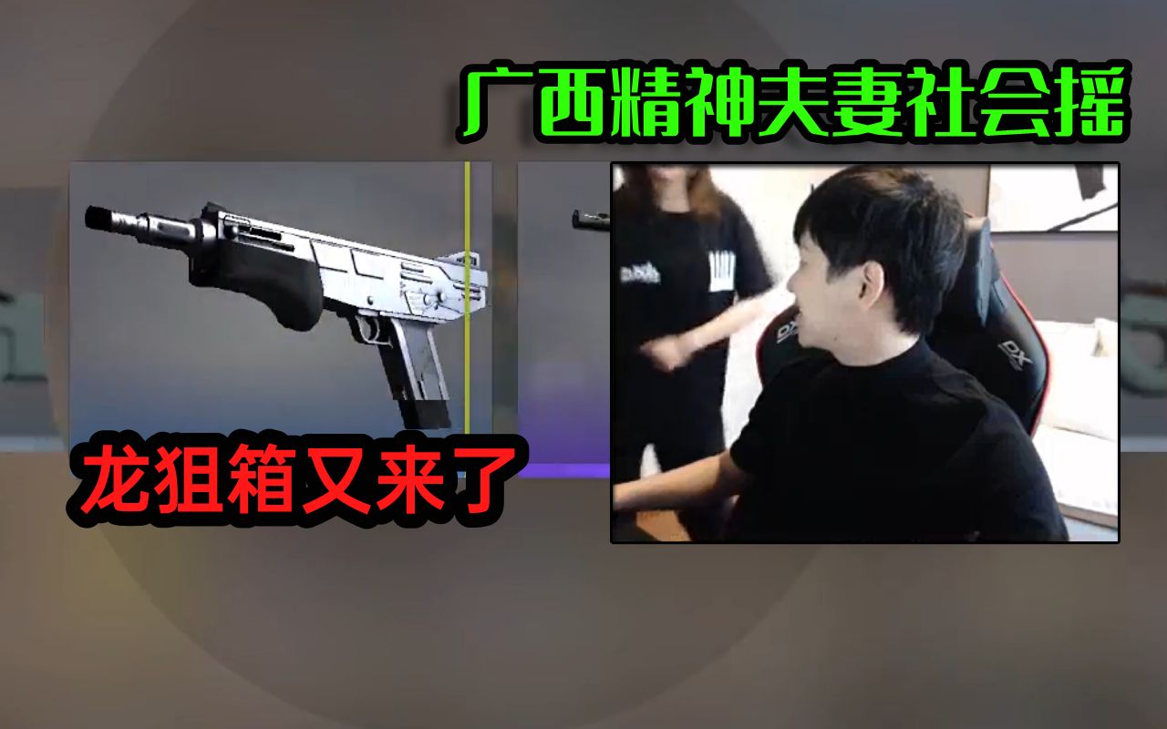 广西csgo精神小伙,最容易出金的箱子居然是?