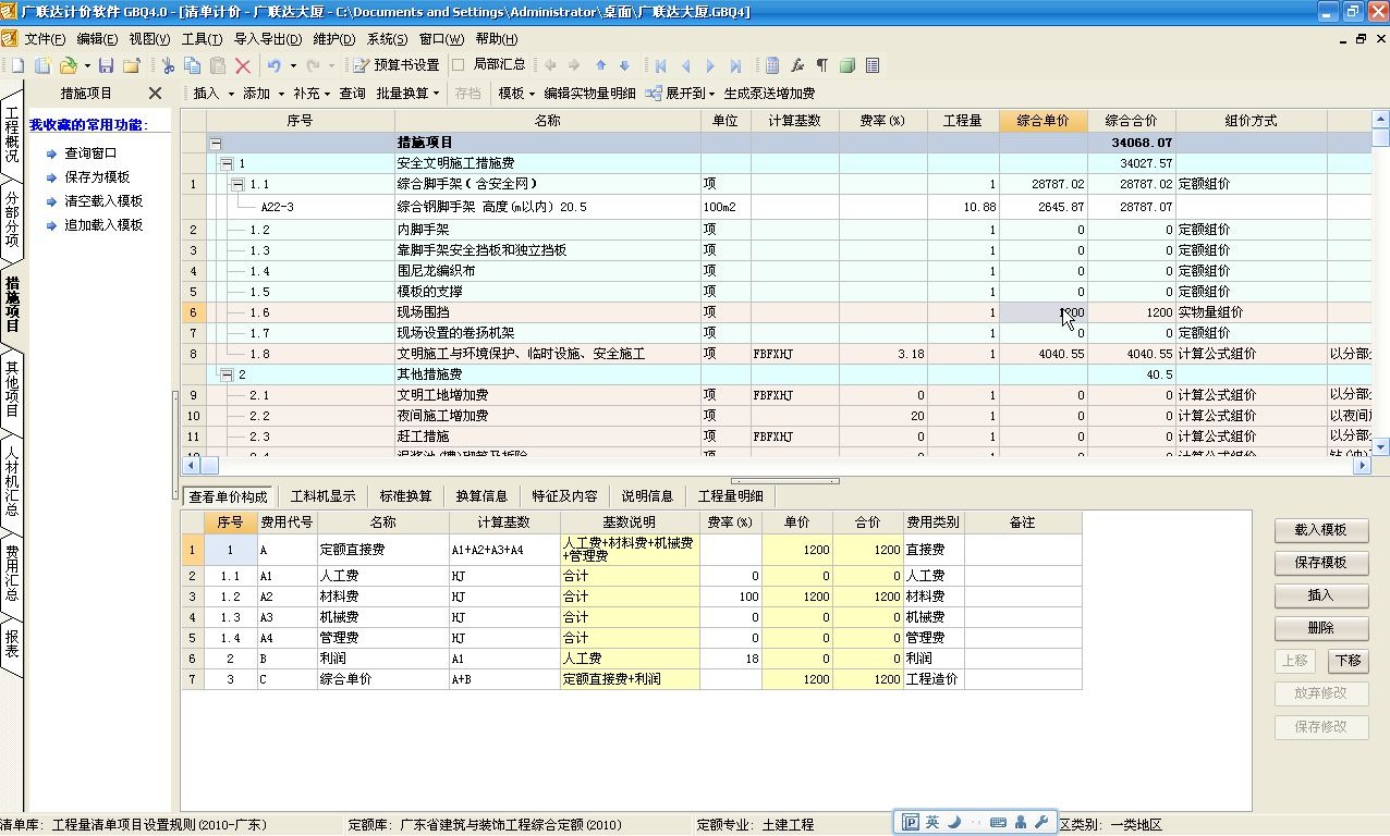 工程造价广联达计价软件GBQ4.0 5措施项目组价哔哩哔哩bilibili