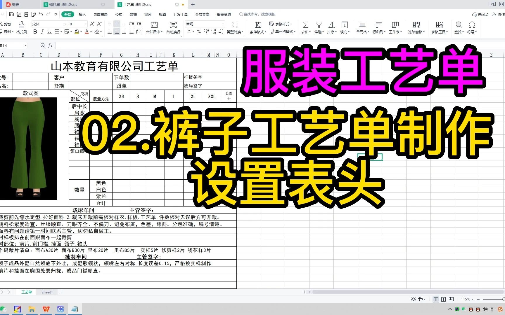 02.裤子工艺单制作设置表头哔哩哔哩bilibili