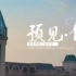 南京信息工程大学2020宣传片