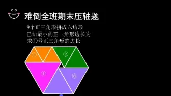 Download Video: 小学五年级期末压轴题！