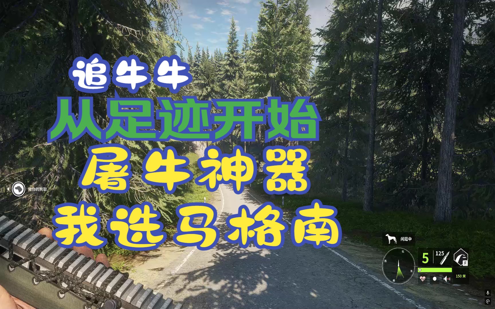 【猎人:荒野的召唤】马格南步枪接受复杂地形考验