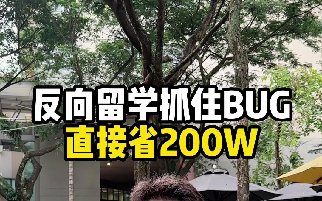 反向留学抓住留学 bug,莫那什大学哔哩哔哩bilibili