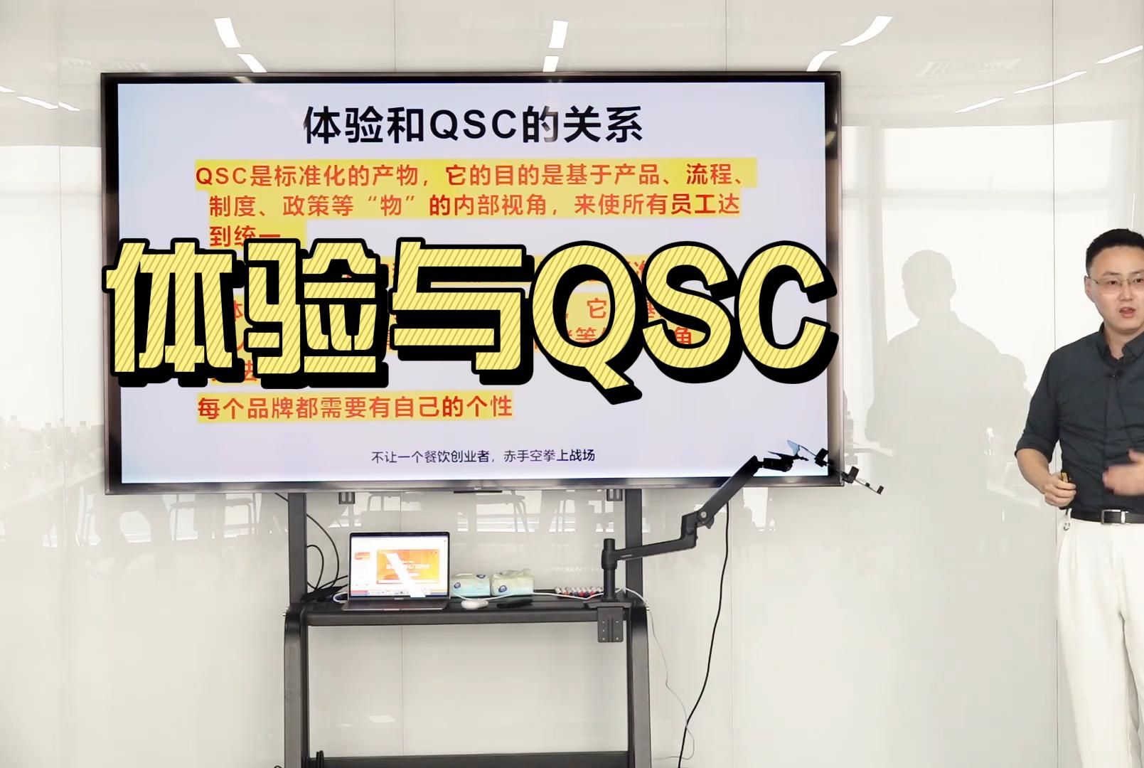 体验和QSC哔哩哔哩bilibili