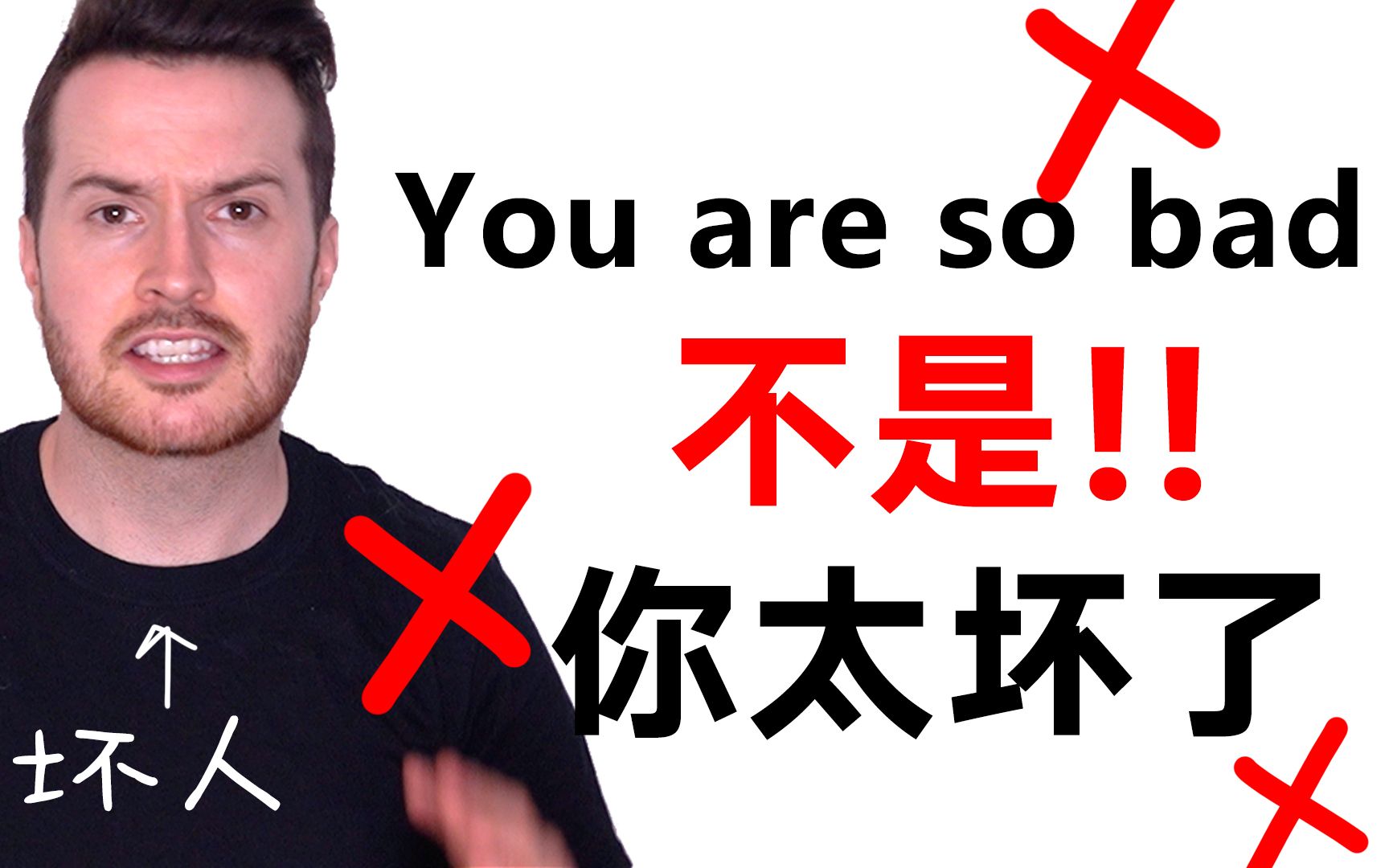 You are so bad 英语到底什么意思?| Chinglish常见直译错误哔哩哔哩bilibili