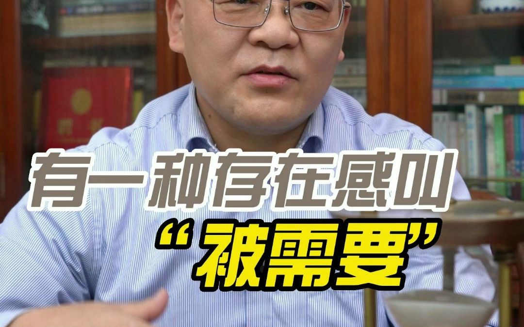 [图]你有过被需要的感觉吗？有一种存在感叫“被需要”！