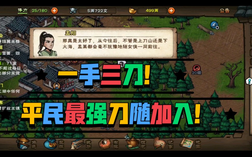 烟雨江湖—游戏不到90天,独臂刀客孟祥加入!