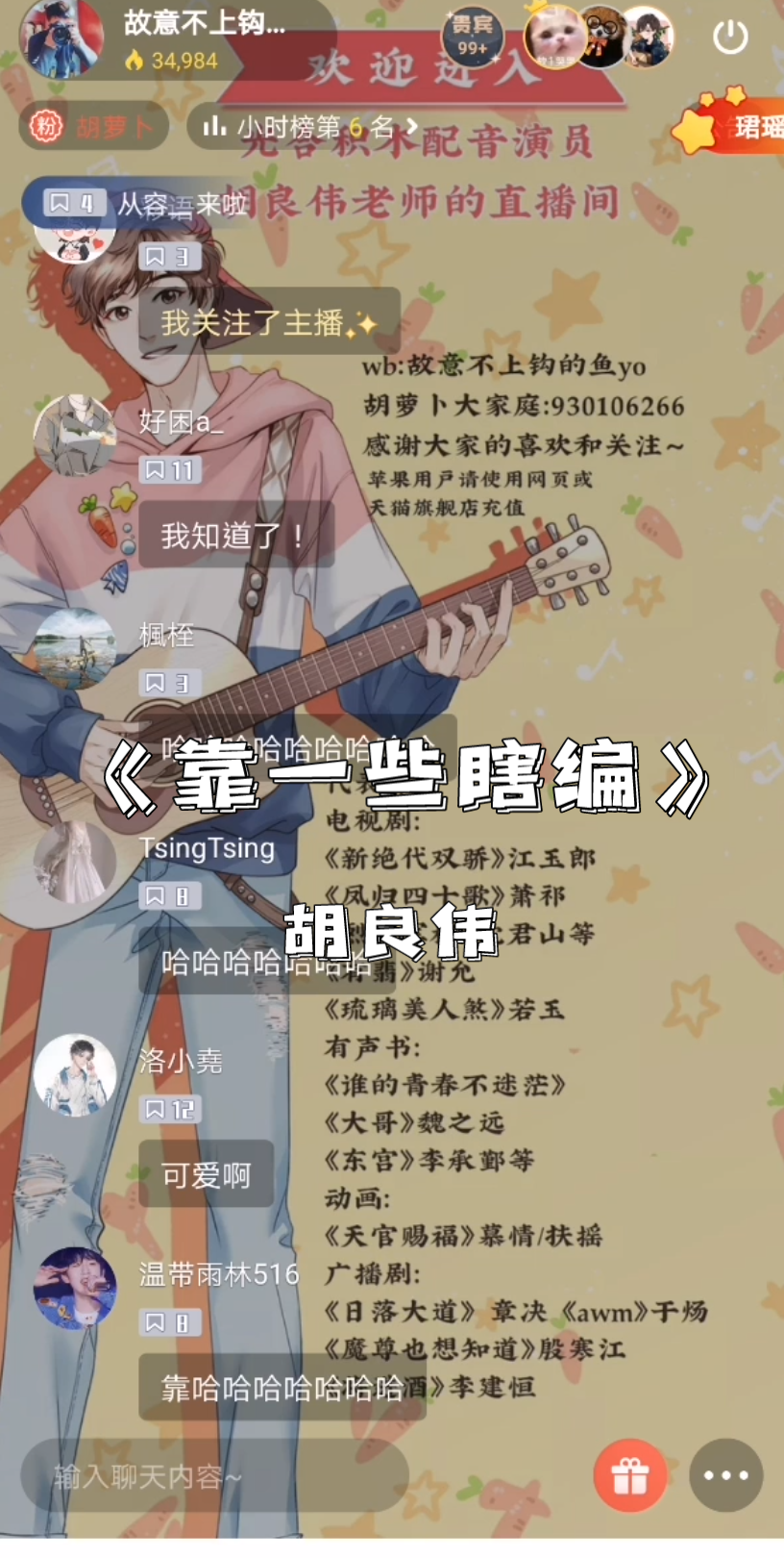 胡良伟独唱《靠一些瞎编》哔哩哔哩bilibili