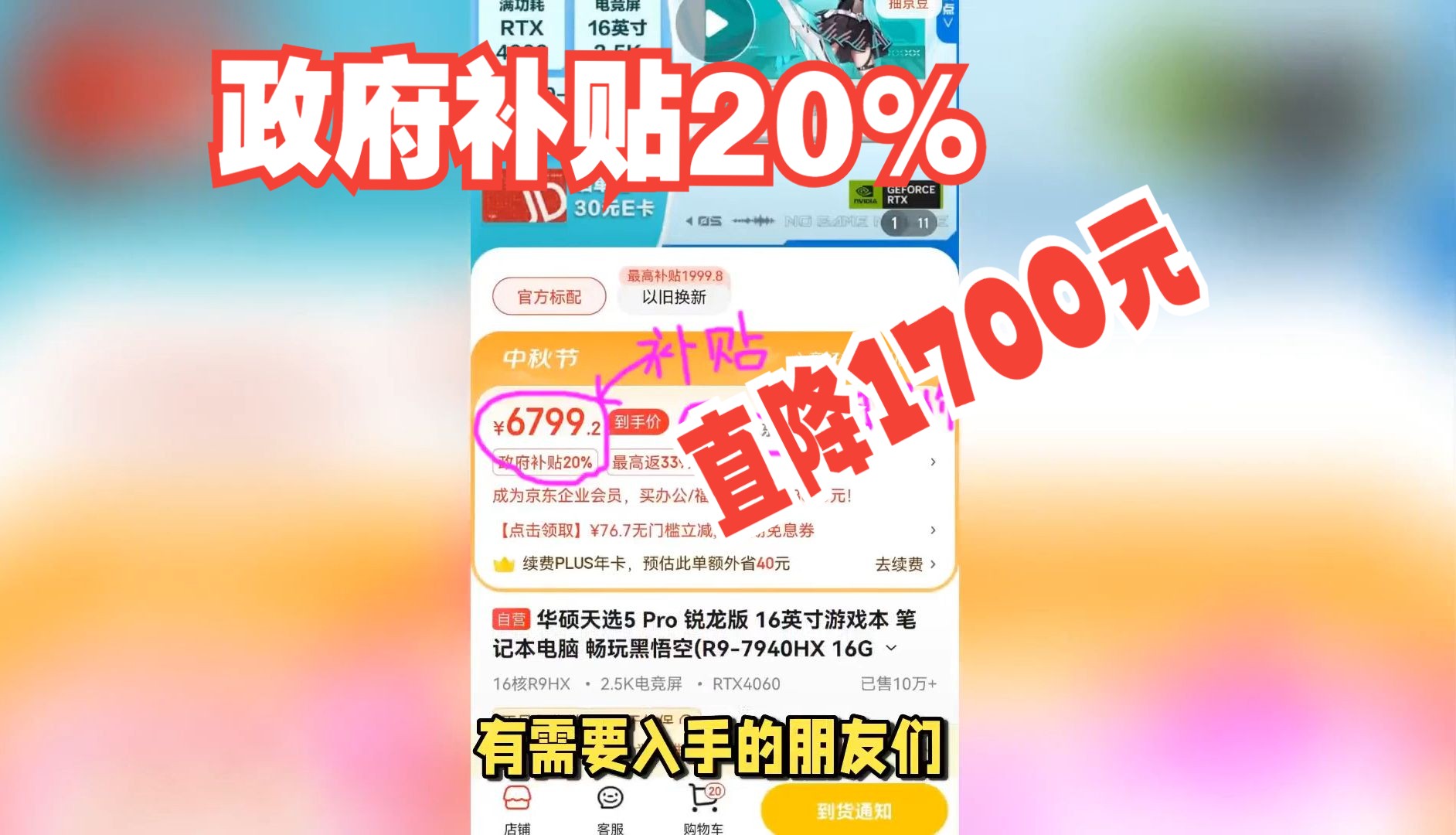 华硕天选5Pro锐龙版:原价8499元,政府补贴20%到手6799元左右,直降1700元左右哔哩哔哩bilibili