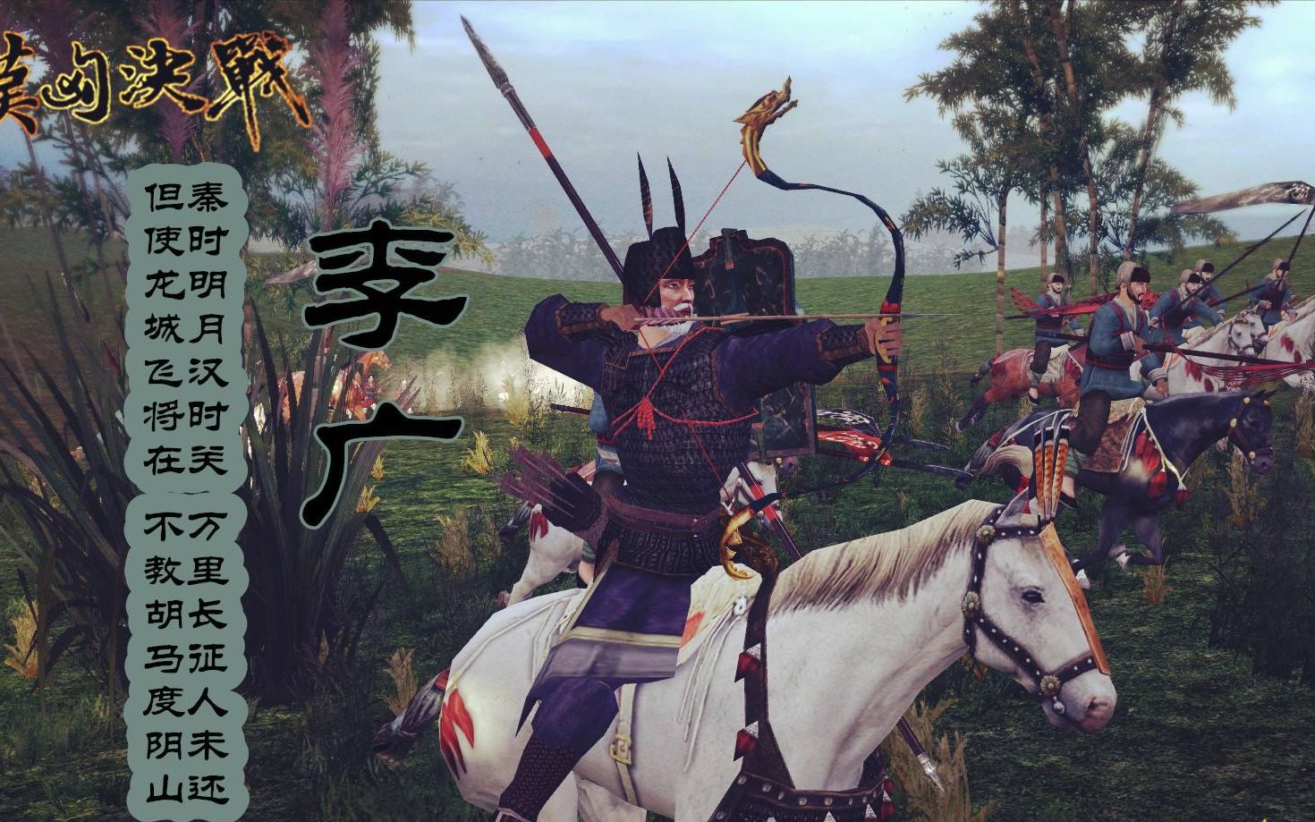 汉匈决战汉人骑射狂人人称汉射雕手06