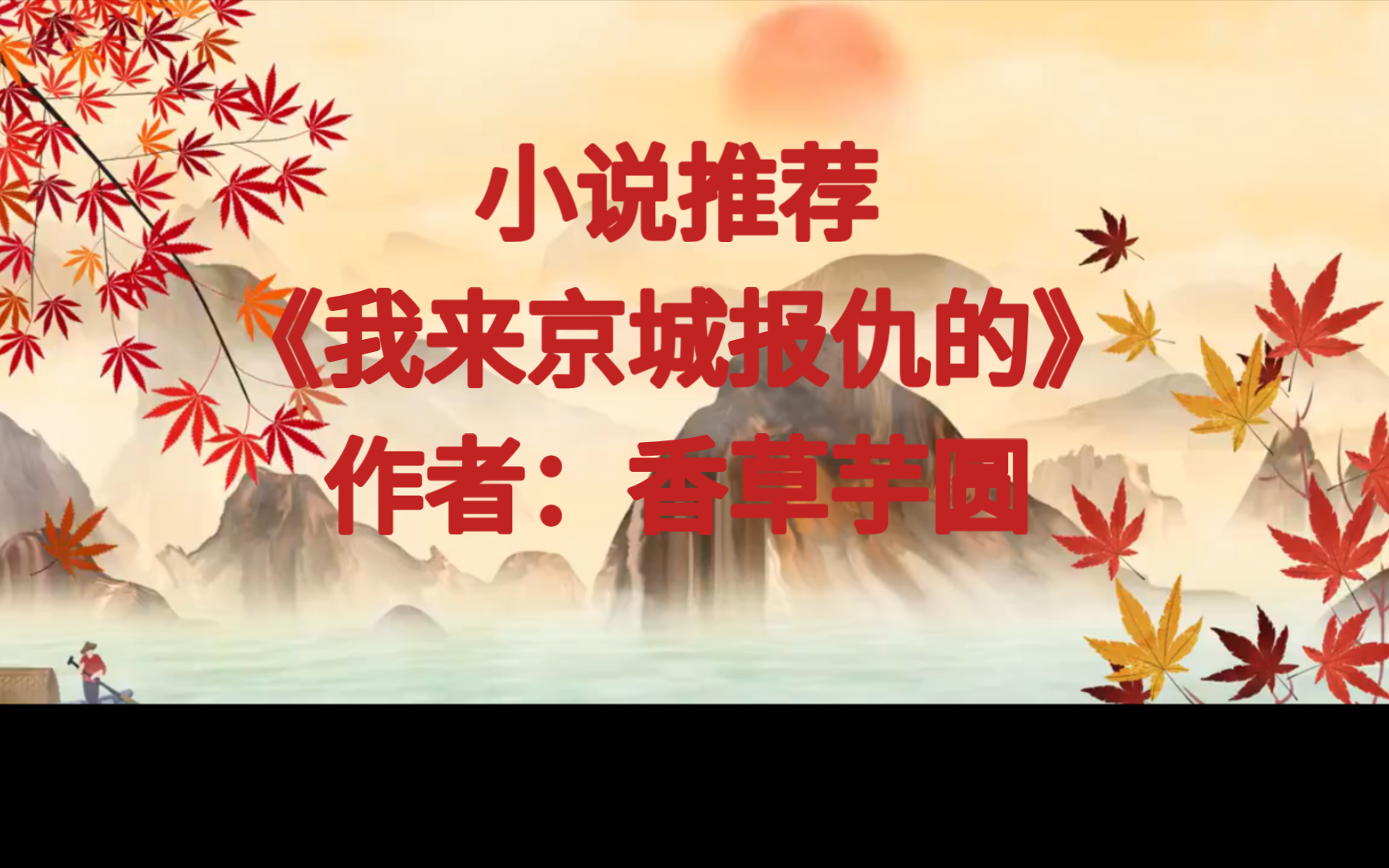 BG推文《我来京城报仇的》腹黑贵公子X直球大美人.欢喜冤家,男主暗恋哔哩哔哩bilibili