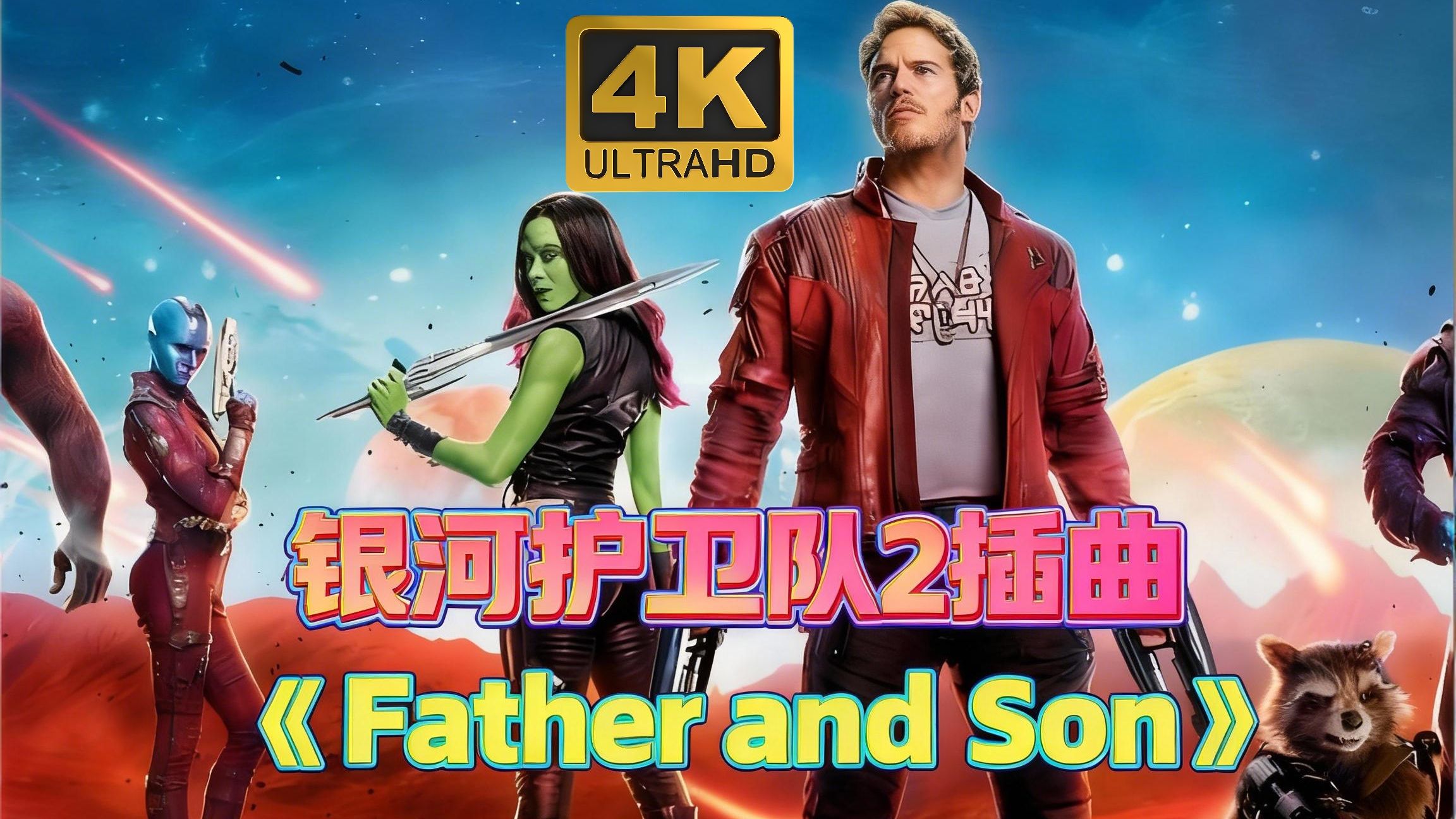 银河护卫队2影评