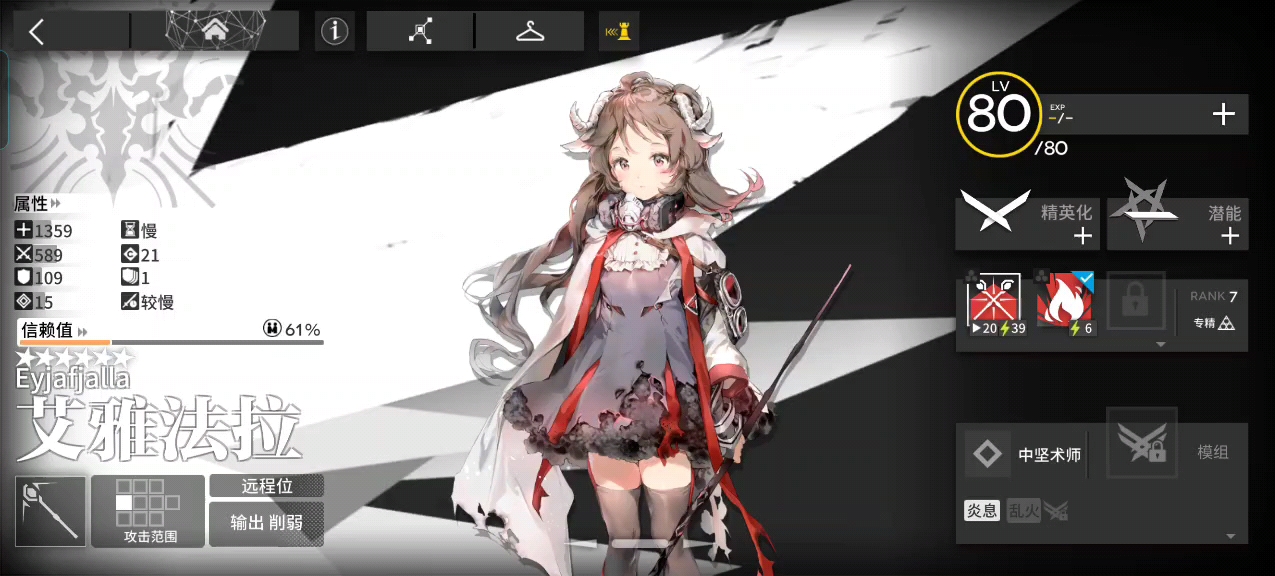 [明日方舟]艾雅法拉精二