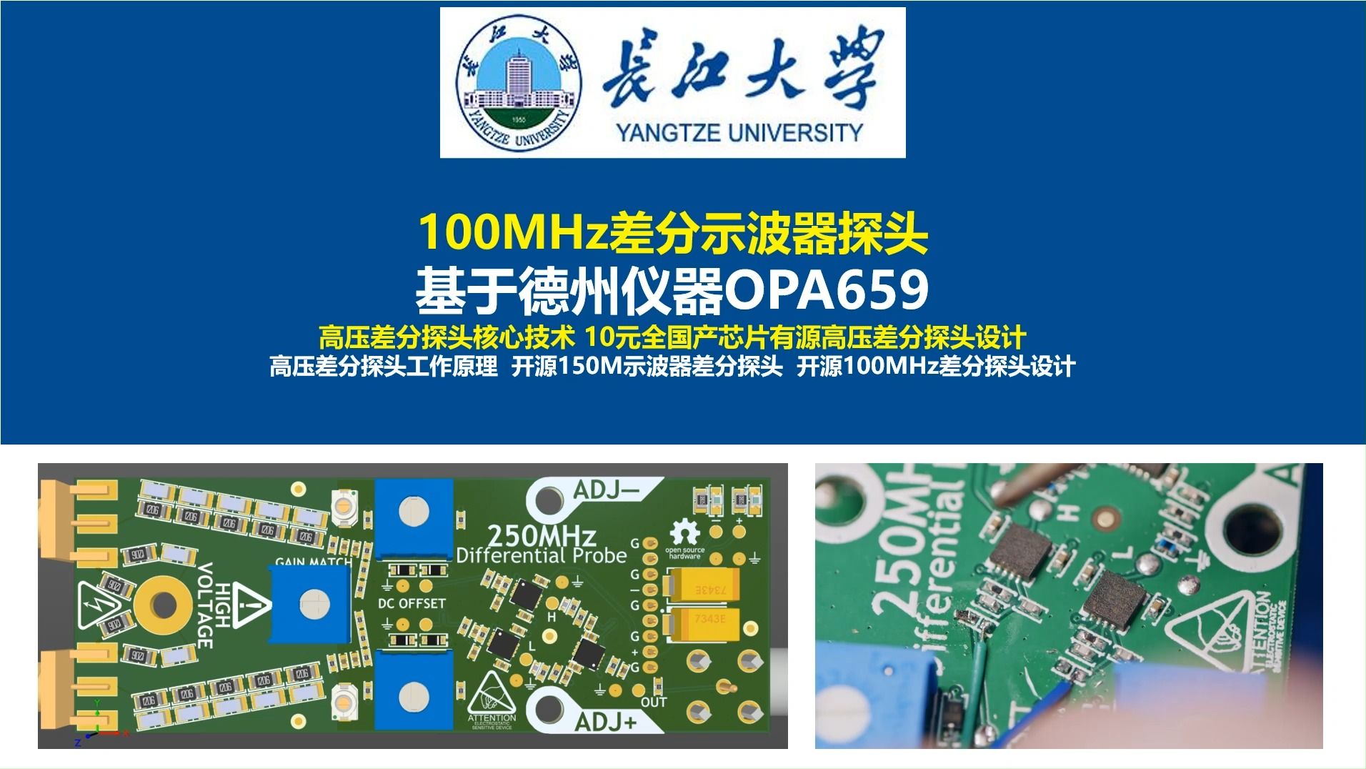 100MHz差分示波器探头,基于德州仪器OPA659,高压差分探头工作原理 开源150M示波器差分探头 开源100MHz差分探头设计,开关电源,长江大学哔哩...