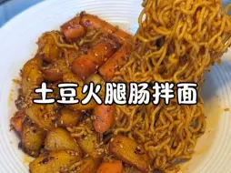 Descargar video: 土豆火腿肠拌面