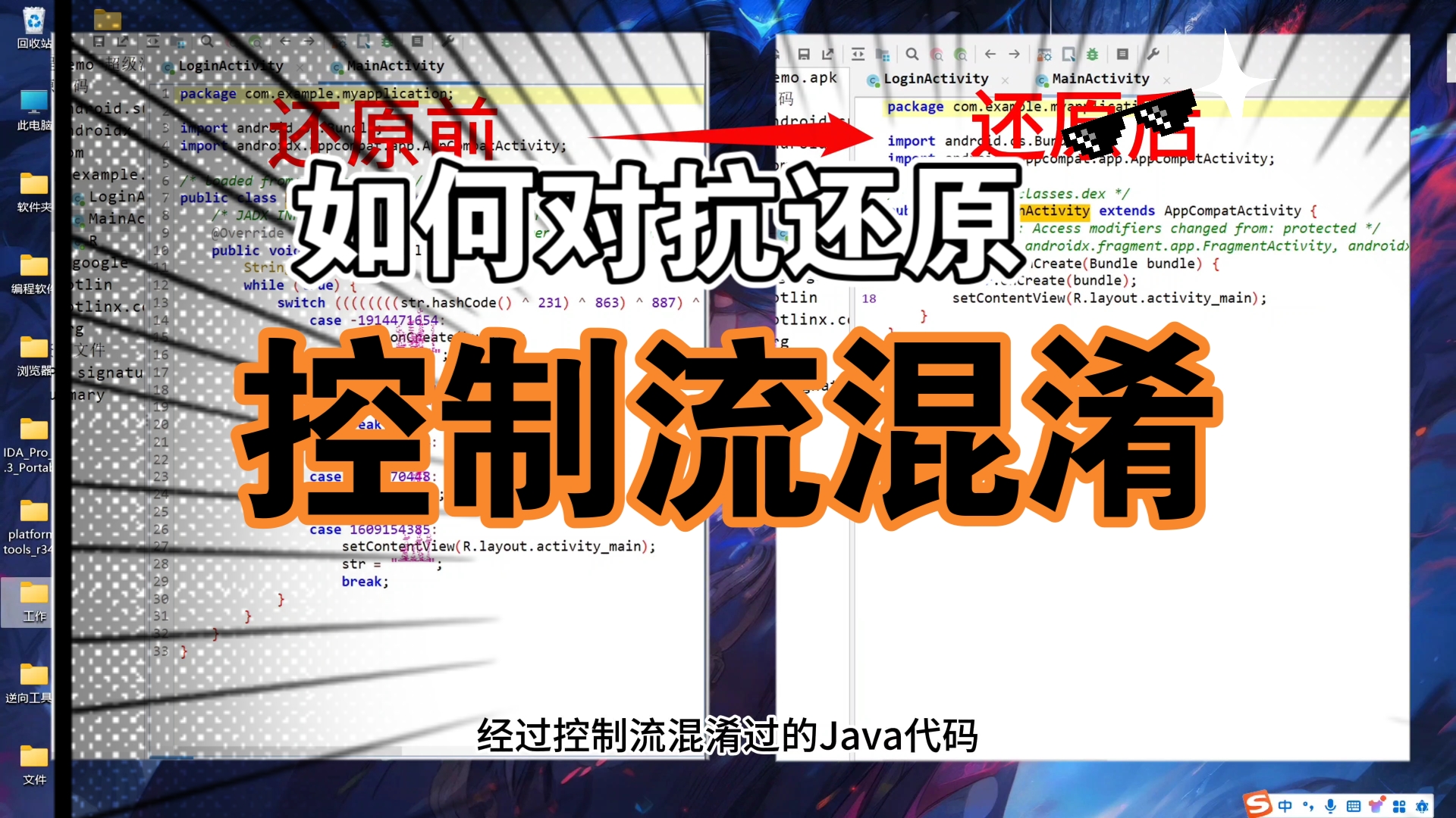 如何对抗混淆java控制混淆代码?哔哩哔哩bilibili