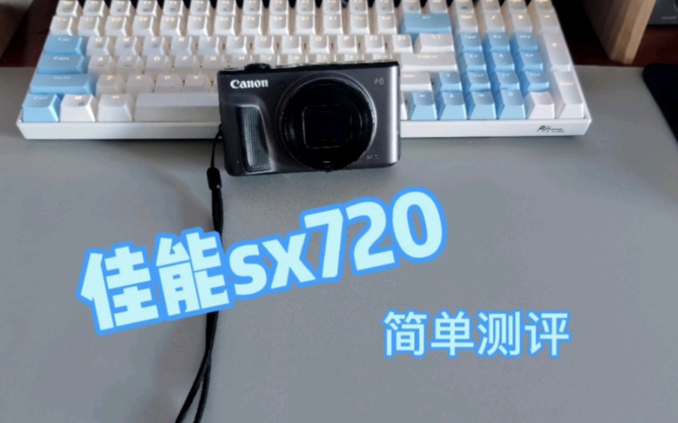 [图]40倍光学变焦的卡片机？我的快乐源泉【佳能sx720】